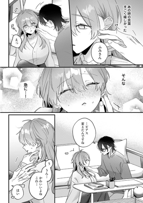 エロ漫画：揃いのはじめて　hitomi サンプル画像