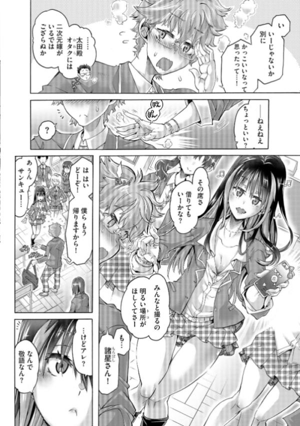 エロ漫画：オタクくんはちっぱいギャルに夢中【FANZA特典＆かきおろし漫画付】　hitomi サンプル画像