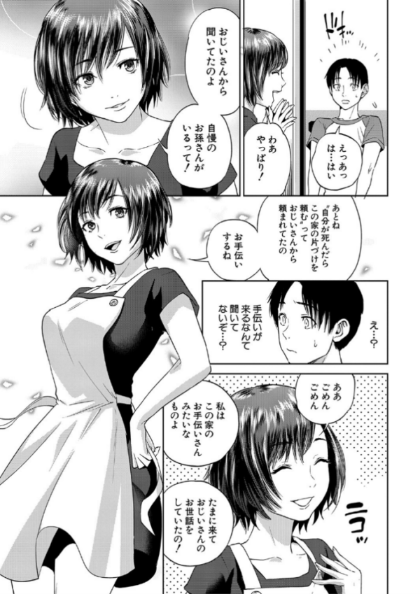 エロ漫画：姉と僕の淫らな秘密【1話立ち読み付き】   hitomi サンプル画像