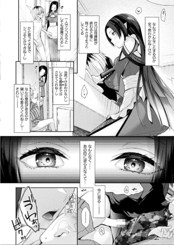 エロ漫画:竹の耳癒やし【単話】 hitomi サンプル画像
