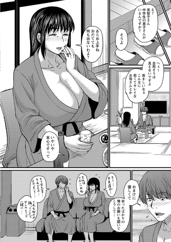 エロ漫画:お母さんの一人旅 hitomi サンプル画像