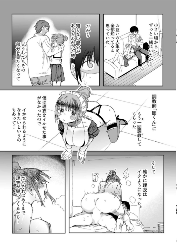 エロ漫画:最愛の彼女に合意の上、過去の男に抱かれてもらった。(3) hitomi サンプル画像