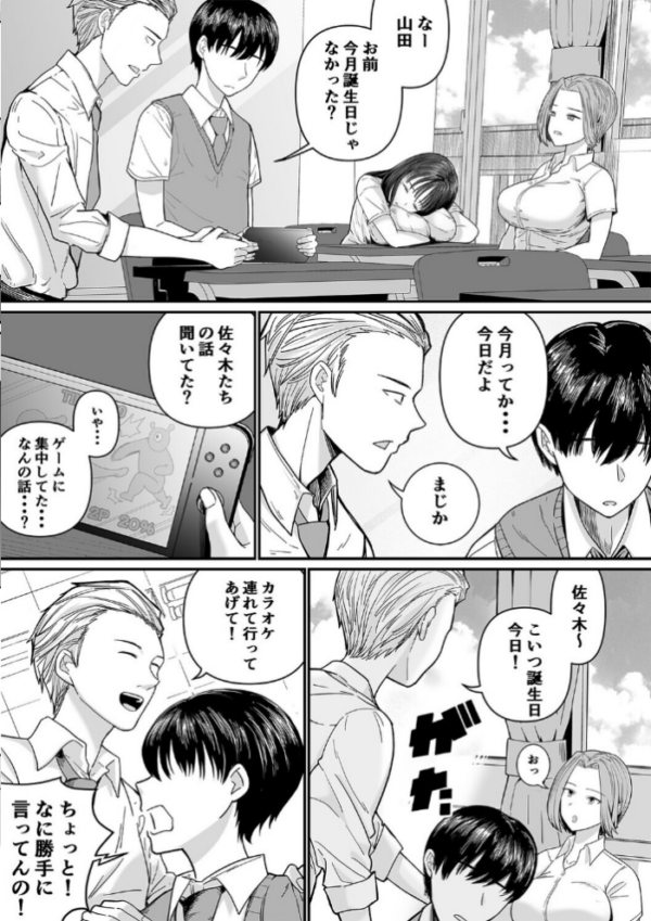 エロ漫画:カラオケで100点取ったのに好きな子が目の前で横取りセックスされる話(1) hitomi サンプル画像