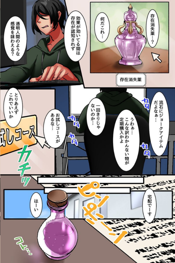エロ漫画：透明人間になって無防備な姉たちの身体に逆襲開始！見えない何かに好き放題されて戸惑う姉の身体へたっぷり復讐！！！（フルカラーコミック）　hitomi サンプル画像