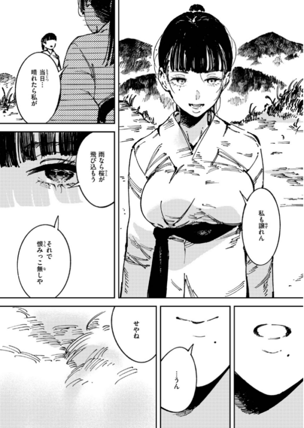 エロ漫画:水神様の嫁子 hitomi サンプル画像