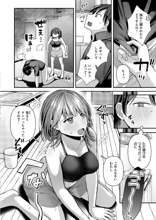 エロ漫画：ミステイクデリバリー！　hitomi サンプル画像