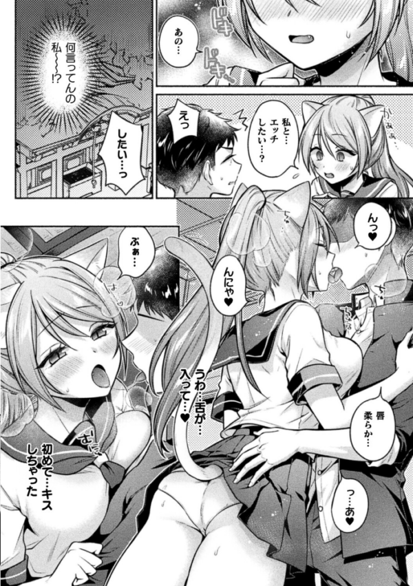 エロ漫画:猫神様の言うとおり!【単話】 hitomi サンプル画像