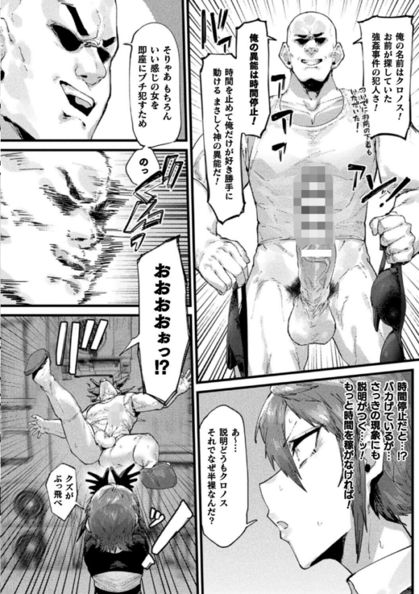 エロ漫画：時間停止絶頂地獄〜抗えない異能捜査官〜【単話】　hitomi サンプル画像
