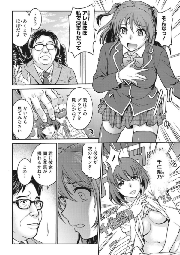 エロ漫画：アイドル調教〜ましろ〜   hitomi サンプル画像