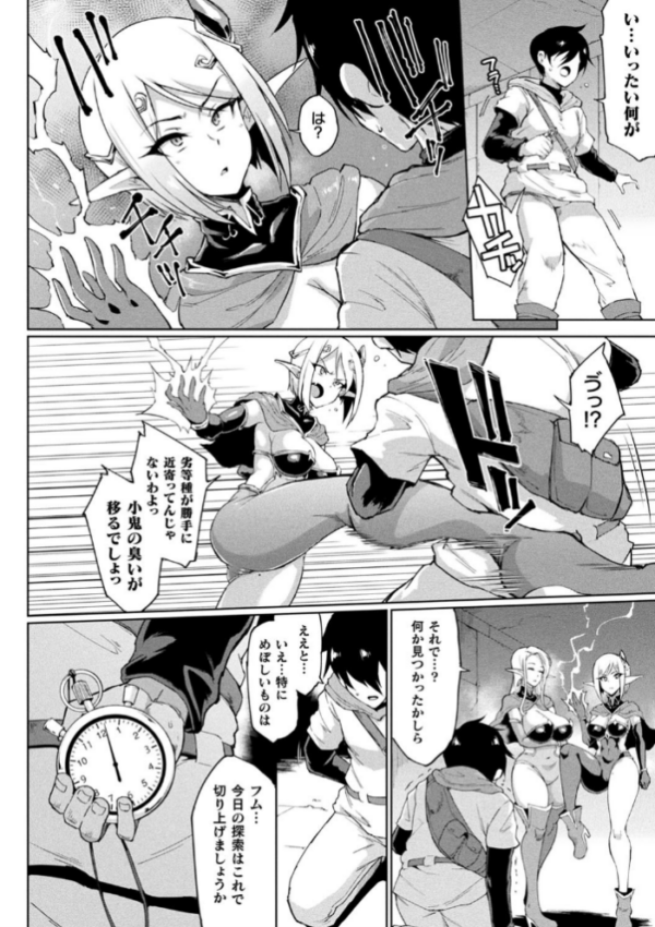 エロ漫画：タイムストップファンタジア〜ヒプノアプリ×タイムストップファンタジアより〜   hitomi サンプル画像