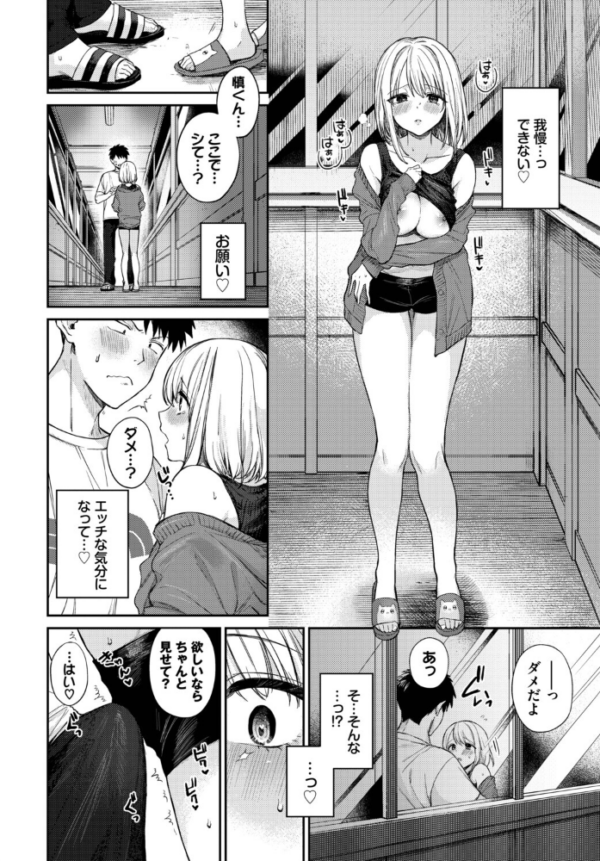 エロ漫画：お外で露出 青姦大好き発情娘〜学生アオハル編〜   hitomi サンプル画像