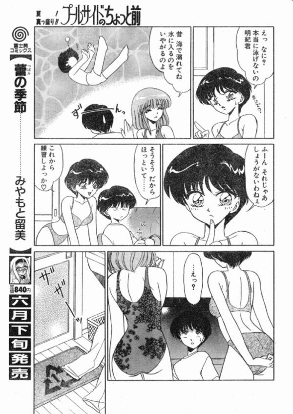 エロ漫画：COMICペンギンクラブ1997年8月号   hitomi サンプル画像