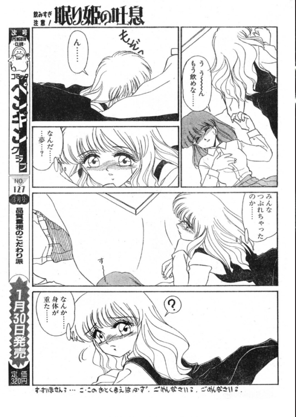エロ漫画:COMICペンギンクラブ1997年2月号 hitomi サンプル画像
