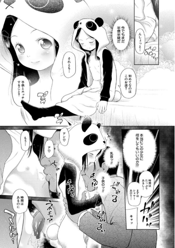 エロ漫画:おさない悪戯【1話立ち読み付き】 hitomi サンプル画像
