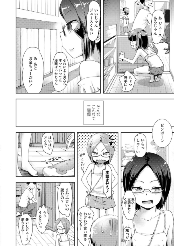 エロ漫画：とーさつのとーさつ   hitomi サンプル画像