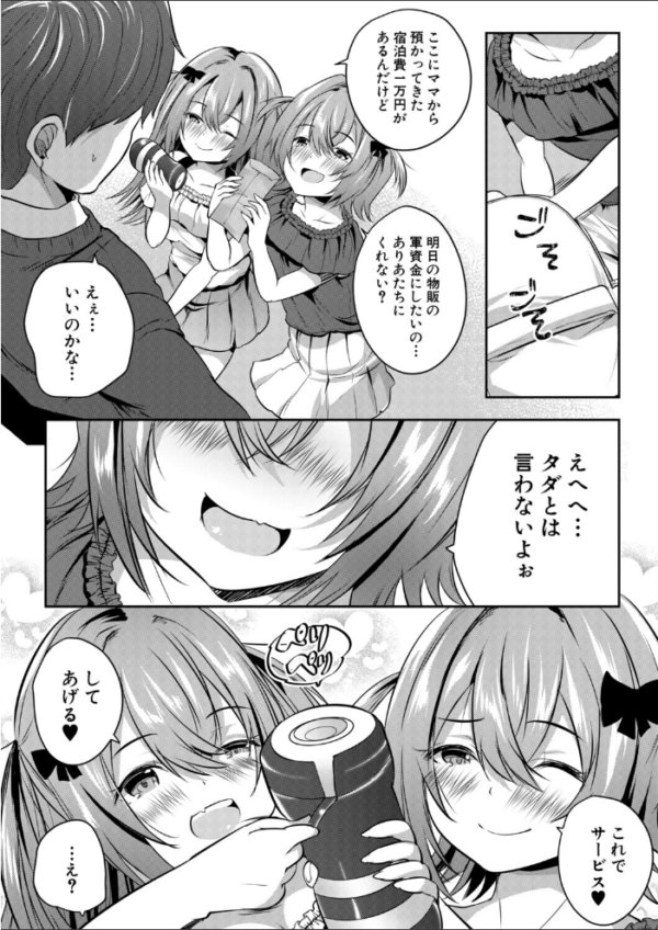 エロ漫画：その双子、メスガキびっち注意〈前編〉（創田ぐみ）　hitomi サンプル画像