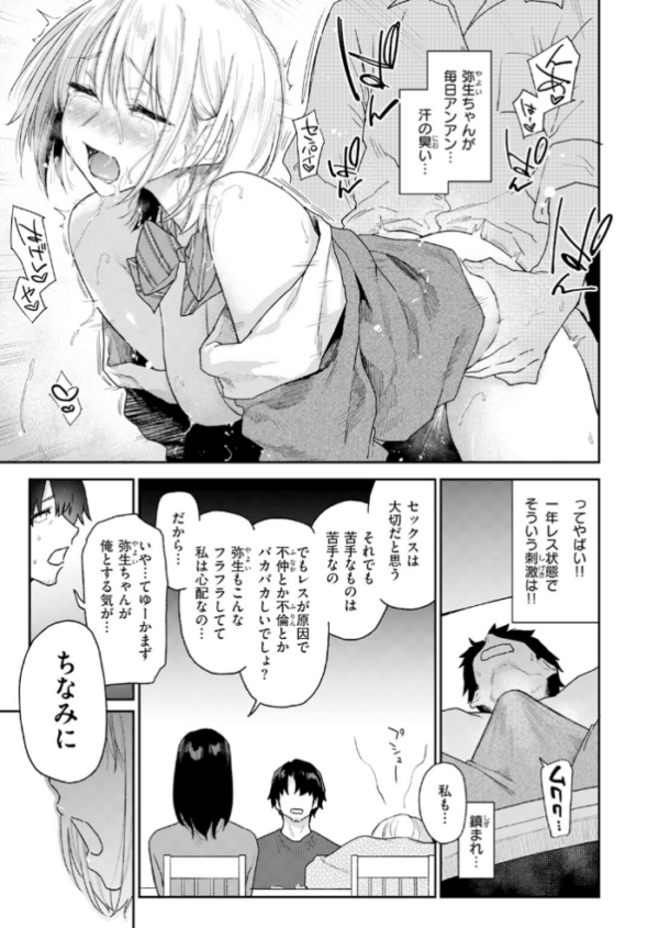 エロ漫画：義妹ちゃんはヤリマンらしい！？　hitomi サンプル画像