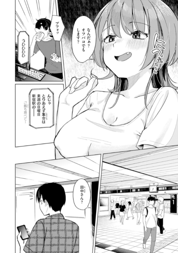 エロ漫画:オフパコします?【デジタル版限定おまけ付き】 hitomi サンプル画像