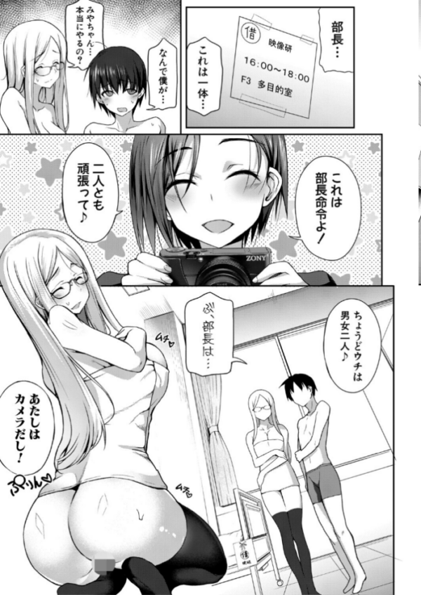 エロ漫画：全部見せます！放課後ハメ撮り同好会☆【電子版特典付き】   hitomi サンプル画像