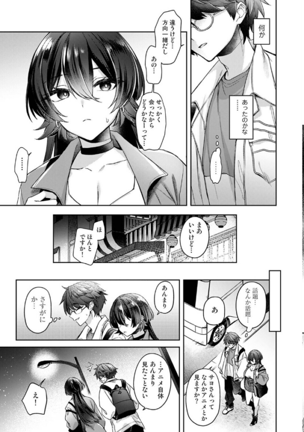 エロ漫画：雨あがり、君とふたりで。 第3話　hitomi サンプル画像