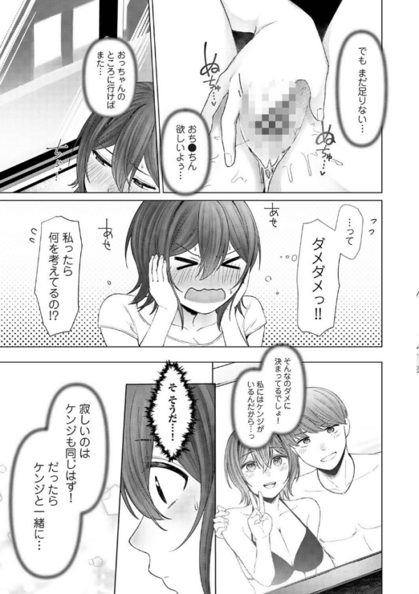 エロ漫画：ごめん、あたし 彼父（おっちゃん）のオナホになってもうた…。 第2話　hitomi サンプル画像