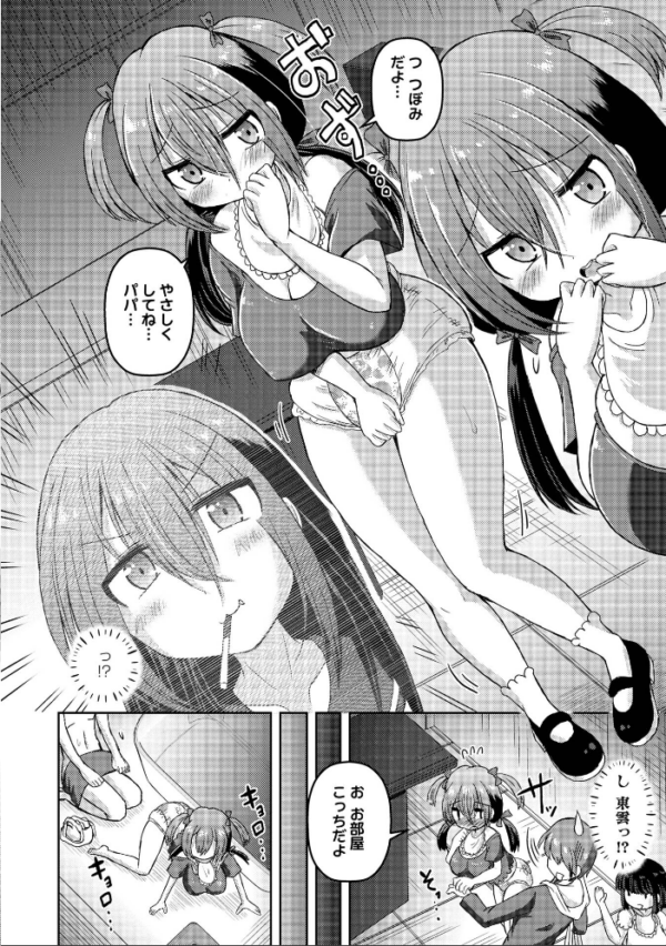 エロ漫画：パパが恋しい反抗期　hitomi サンプル画像
