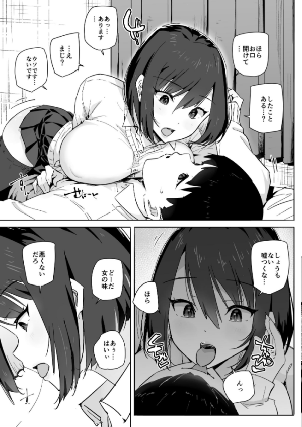 エロ漫画:家出ギャルを泊めたらヤリまくりになった話【モザイク修正版】 hitomi サンプル画像