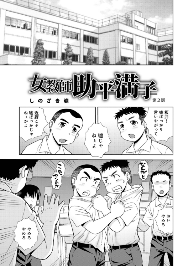 エロ漫画：女教師助平満子   hitomi サンプル画像