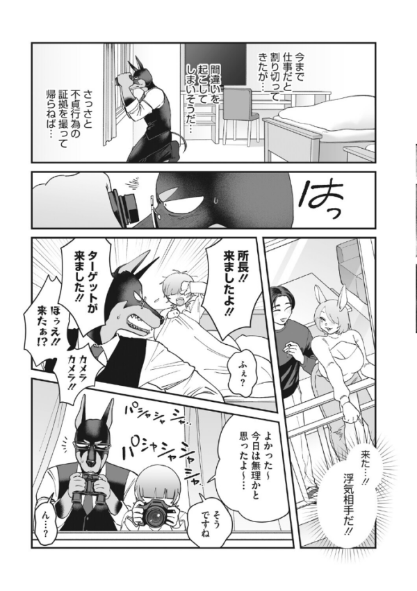 エロ漫画：のどか探偵事務所〜モフモフ密着24時〜   hitomi サンプル画像