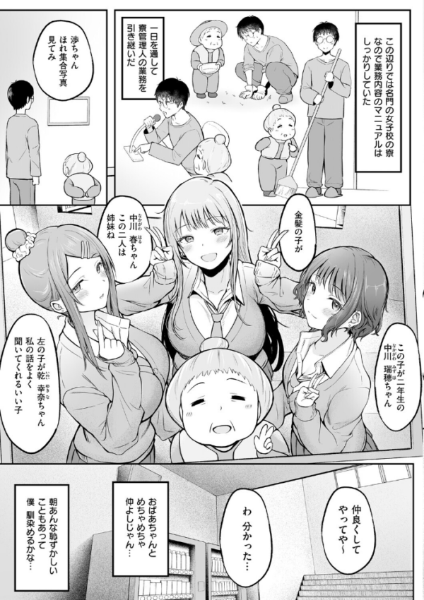 エロ漫画：女子寮管理人の僕はギャル寮生に振り回されてます 1   hitomi サンプル画像