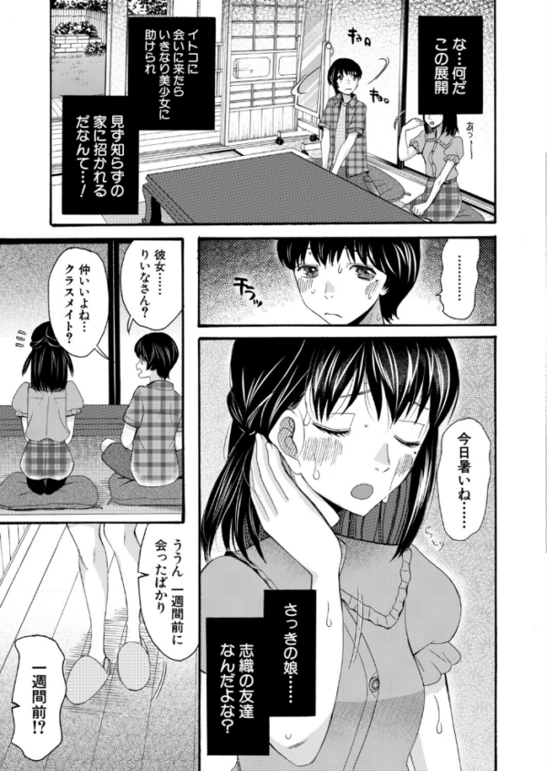エロ漫画：淫らで熱い夏の僕たち〈第1話〉（星憑ネオン。）　hitomi サンプル画像