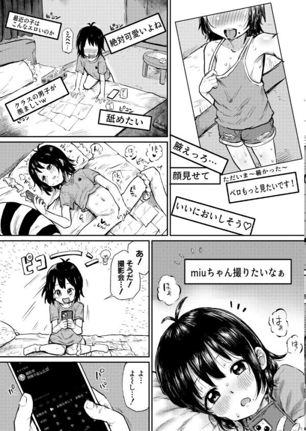 エロ漫画：オフパコ撮影会でGOGO　hitomi サンプル画像