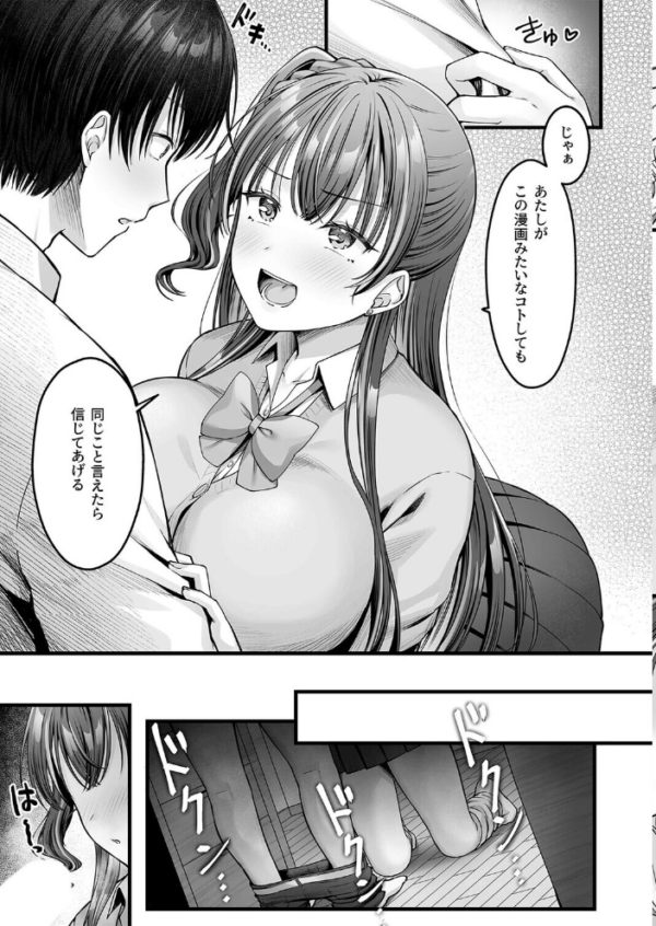 エロ漫画：幼馴染ギャルに好きと言えない陰キャな俺（1）　hitomi サンプル画像