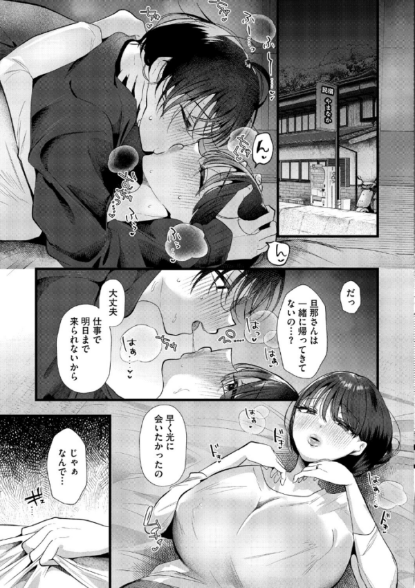 エロ漫画:沼る。〜だから私は不倫した〜【デジタル特装版】 hitomi サンプル画像