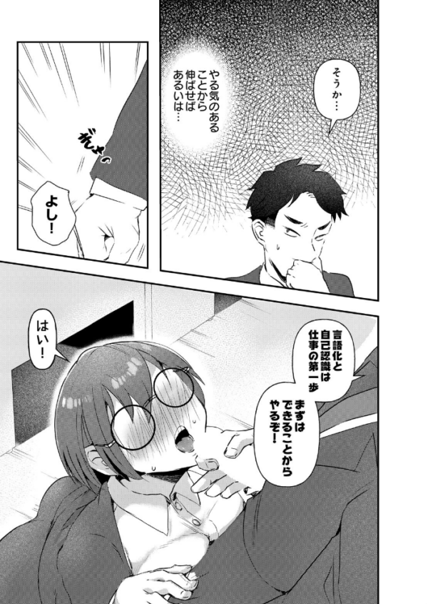 エロ漫画：超密着OJT！？ 指導やマナーは課長の棒で　hitomi サンプル画像