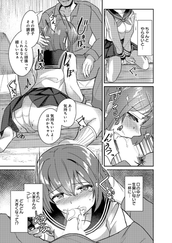 エロ漫画：薄幸少女のイイわけないパパ活　hitomi サンプル画像