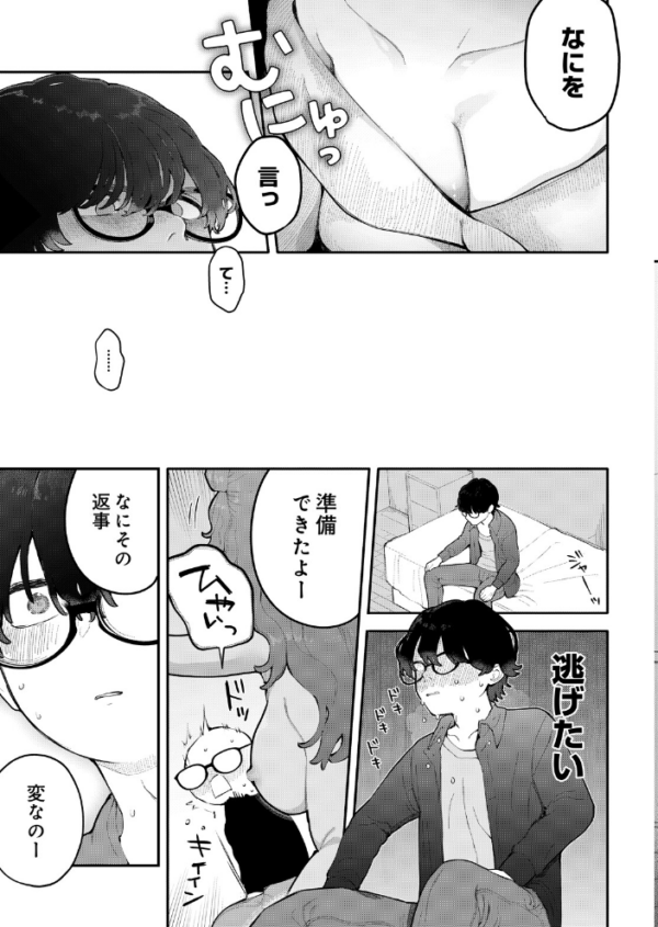 エロ漫画：君に教わるエロゲの世界 第2話　hitomi サンプル画像