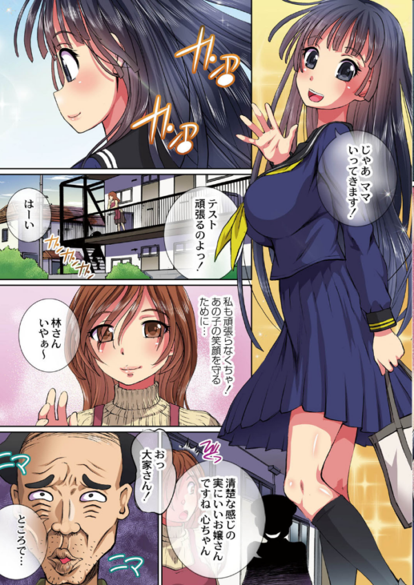 エロ漫画：母娘凌●相感図【カラー版】   hitomi サンプル画像