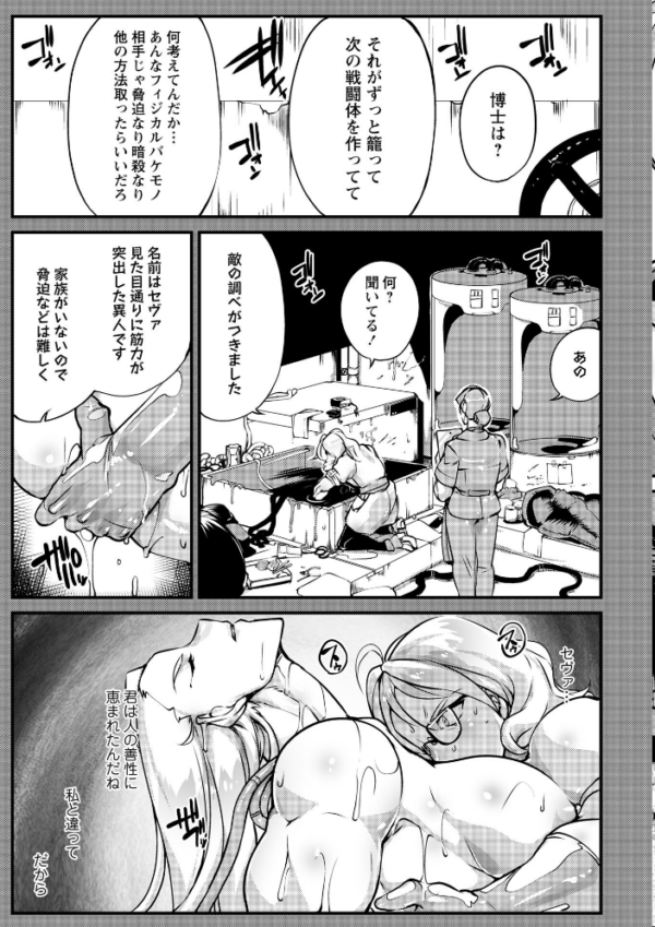 エロ漫画：アノマリア・メイカー＃1　hitomi サンプル画像