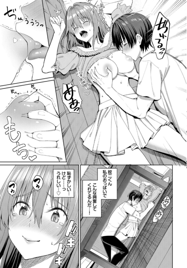 エロ漫画：ビビリ男子のオトし方！？   hitomi サンプル画像