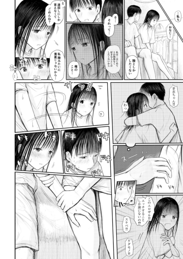 エロ漫画：君に触れる幸せ【18禁】   hitomi サンプル画像