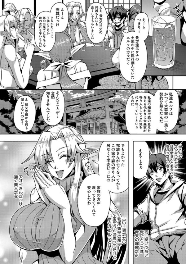 エロ漫画:エルフハーレム物語 【通常版】 hitomi サンプル画像