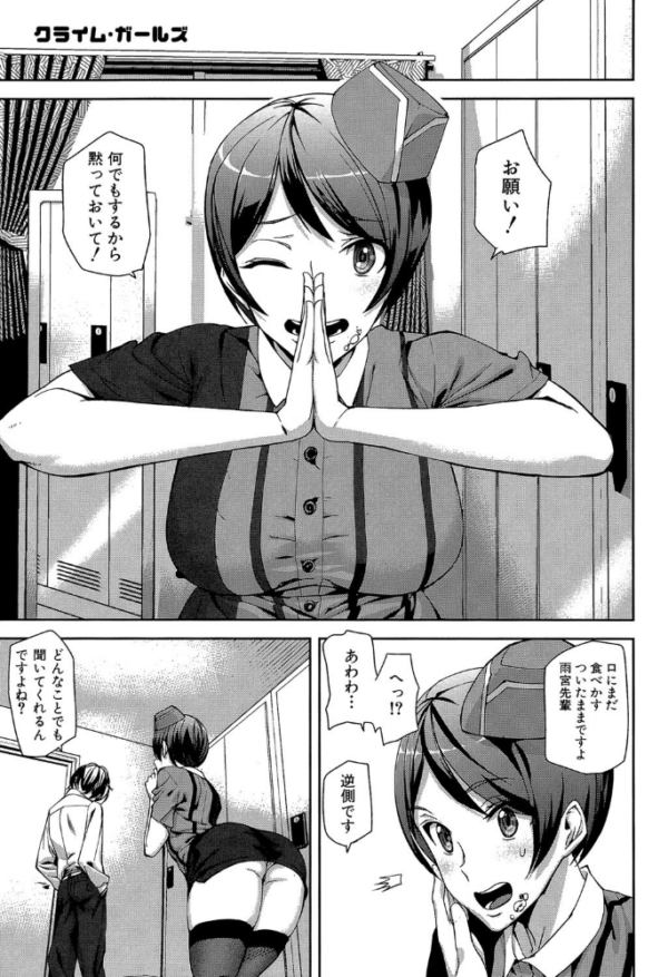 エロ漫画:クライムガールズ【1話立ち読み付き】 hitomi サンプル画像