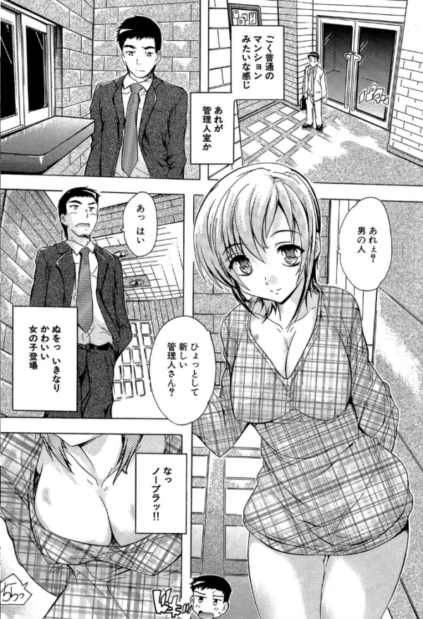 エロ漫画:住民全員妊娠希望!? 女子寮管理人【1話立ち読み付き】 hitomi サンプル画像