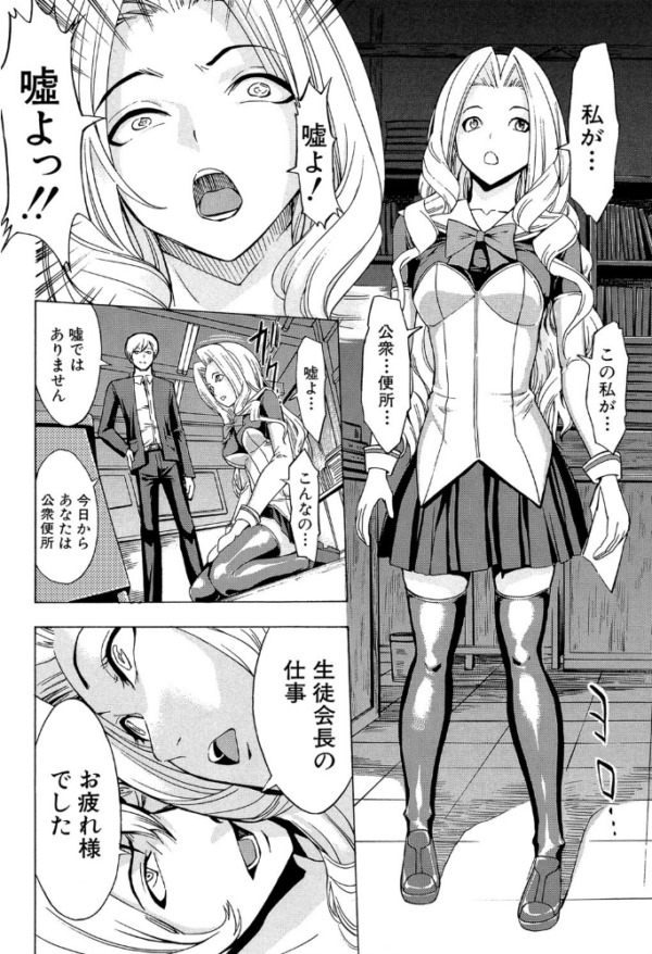 エロ漫画:公開便所【1話立ち読み付き】 hitomi サンプル画像