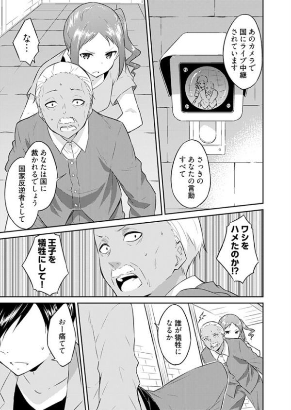エロ漫画:王位継承1位の男 〜ハラませ天国の歪なお妃選び〜 14 hitomi サンプル画像