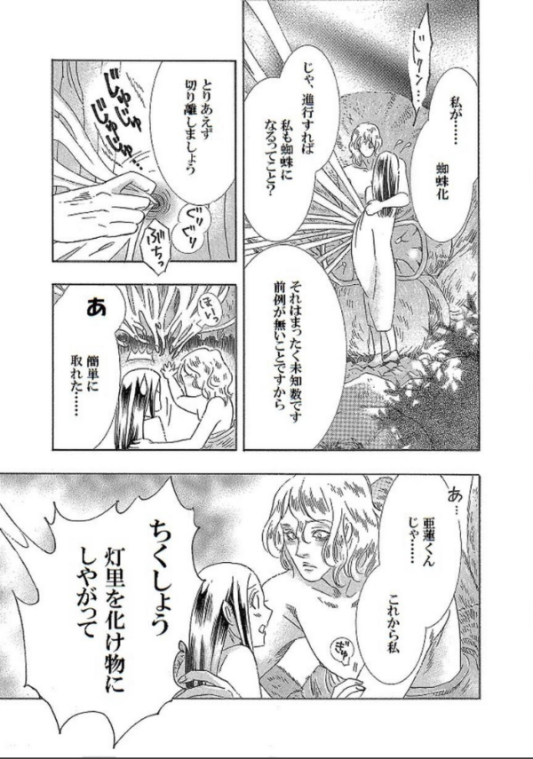 エロ漫画:土蜘蛛の花嫁 第三章 3-20 hitomi サンプル画像