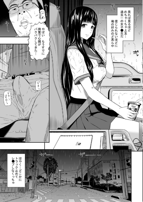エロ漫画:トラックドライバー(1) hitomi サンプル画像