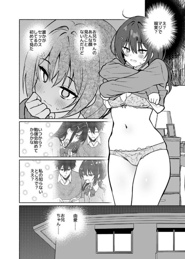 エロ漫画:妹の友達がいちばん気持ちいい(2) hitomi サンプル画像