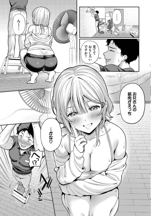 エロ漫画:火照った身体を修理して hitomi サンプル画像